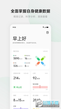 欢太健康最新版 欢太健康最新版