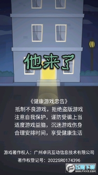 他来了 他来了