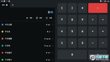 单位换算app中文无广告 单位换算app中文无广告