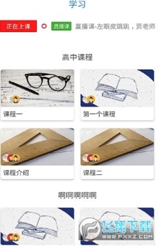 江苏空中课堂免费学习 江苏空中课堂免费学习