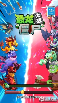 恐龙大战僵尸破解版免广告版 恐龙大战僵尸破解版免广告版