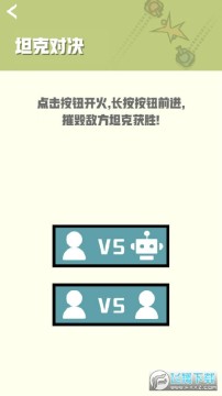 双人竞技场游戏官方版 双人竞技场游戏官方版
