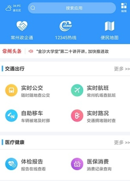 我的常州app(可查看健康码) 我的常州app(可查看健康码)