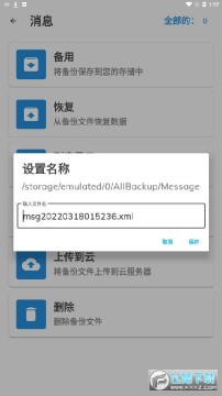 allbackup&restore���ݻָ�app