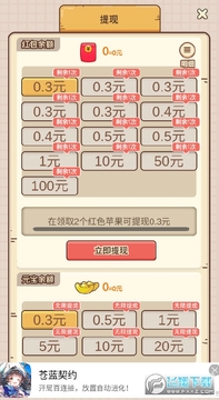 苹果森林红包版 苹果森林红包版