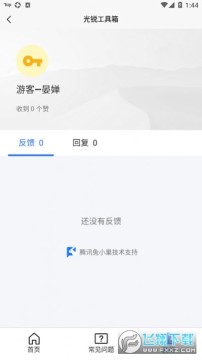 光锐工具箱 光锐工具箱