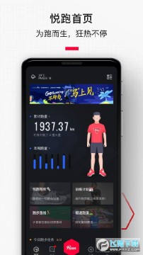 悦跑圈app最新正版 悦跑圈app最新正版