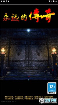 永远的传奇无限金币无限元宝版 永远的传奇无限金币无限元宝版