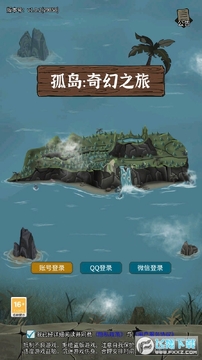 孤岛奇幻之旅 孤岛奇幻之旅