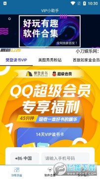 VIP小助手 VIP小助手