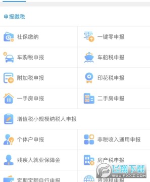云南电子税务 云南电子税务
