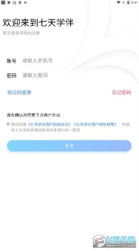 七天学伴app官方2022最新版 七天学伴app官方2022最新版