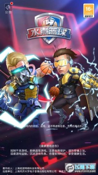 水煮籃球安卓版 水煮籃球安卓版