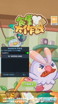 食堂大作战免广告版 食堂大作战免广告版