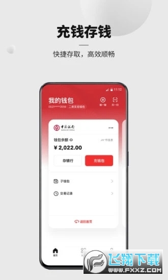 DCEPٷǮ()v1.0.20.5ٷͼ3