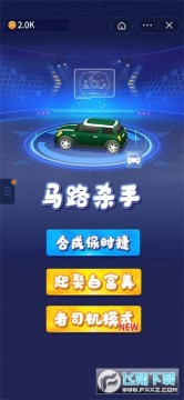 马路杀手(合成保时捷)安卓版 马路杀手(合成保时捷)安卓版