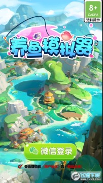 养鱼模拟器红包版游戏 养鱼模拟器红包版游戏
