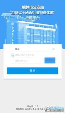 榆林市矛盾纠纷排查安卓版 榆林市矛盾纠纷排查安卓版