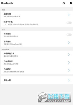 HuoTouch是 HuoTouch是