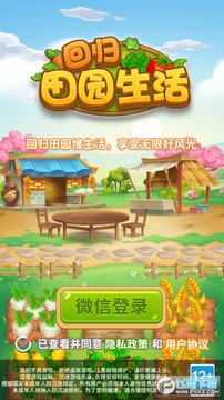回归田园生活红包版 回归田园生活红包版