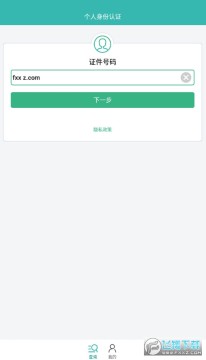 ����������֤app���˰�