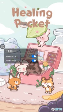 �����ڴ�healingpocket���ް��İ�