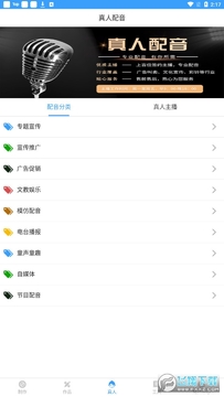 培音配音软件app破解版 培音配音软件app破解版