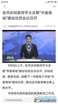 智慧禹城手机台app2022 智慧禹城手机台app2022