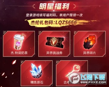 荣耀全明星杰伦礼包版 荣耀全明星杰伦礼包版