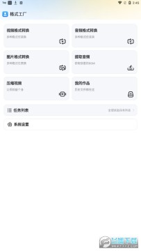 格式工厂app破解版 格式工厂app破解版
