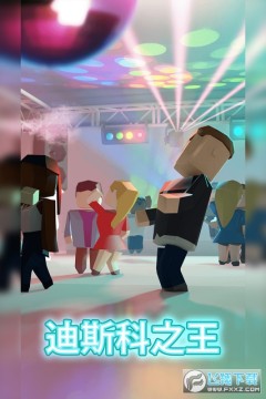 迪斯科之王 迪斯科之王