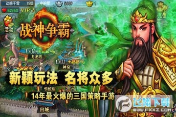 战神争霸 战神争霸