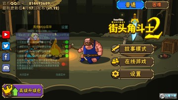 街头角斗士2无敌版破解版 街头角斗士2无敌版破解版