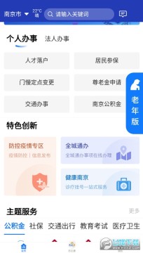 苏服办app官方 苏服办app官方
