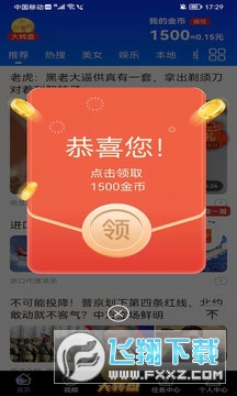 喜闻 喜闻