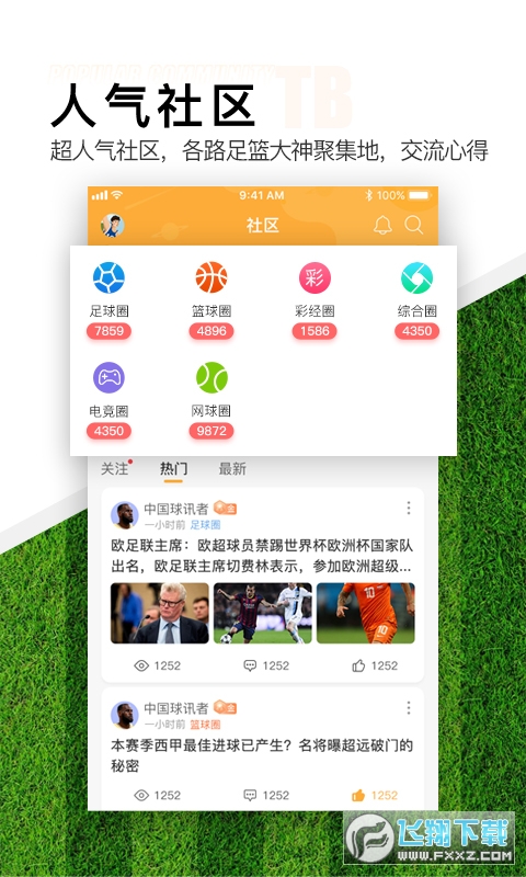 topball體育免費看球app