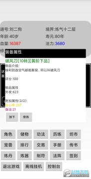 挂机修仙传安卓版 挂机修仙传安卓版