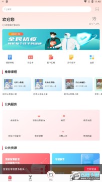 �����н���������ƽ̨��ѧͨapp