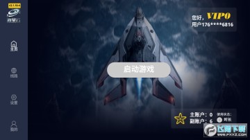 海星云电脑TV版 海星云电脑TV版