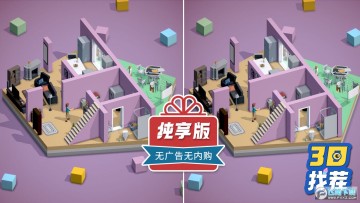 3d找茬无广告纯享版 3d找茬无广告纯享版