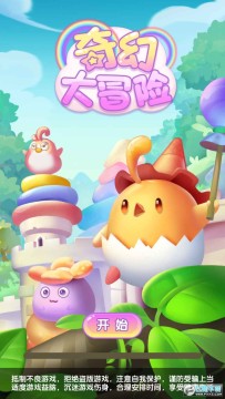 奇幻大冒险 奇幻大冒险