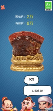 古董大师模拟器 古董大师模拟器