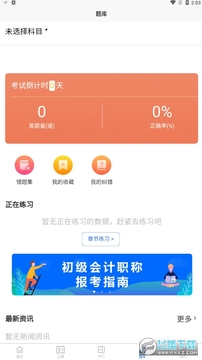 弘智课堂app官方版 弘智课堂app官方版
