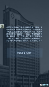 我是院长 我是院长