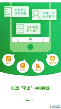 中邮网院app 中邮网院app