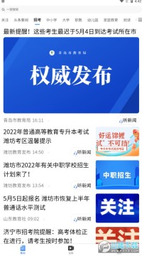 山东教育发布软件 山东教育发布软件
