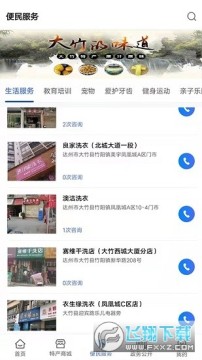 智慧大竹官方app 智慧大竹官方app