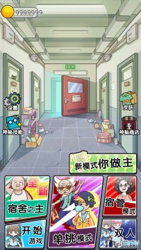 宿管来了无限金币免广告版 宿管来了无限金币免广告版
