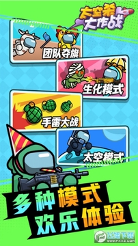 太空杀大作战 太空杀大作战