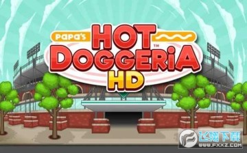 老爹的熱狗店togo無限鈔票版 老爹的熱狗店togo無限鈔票版